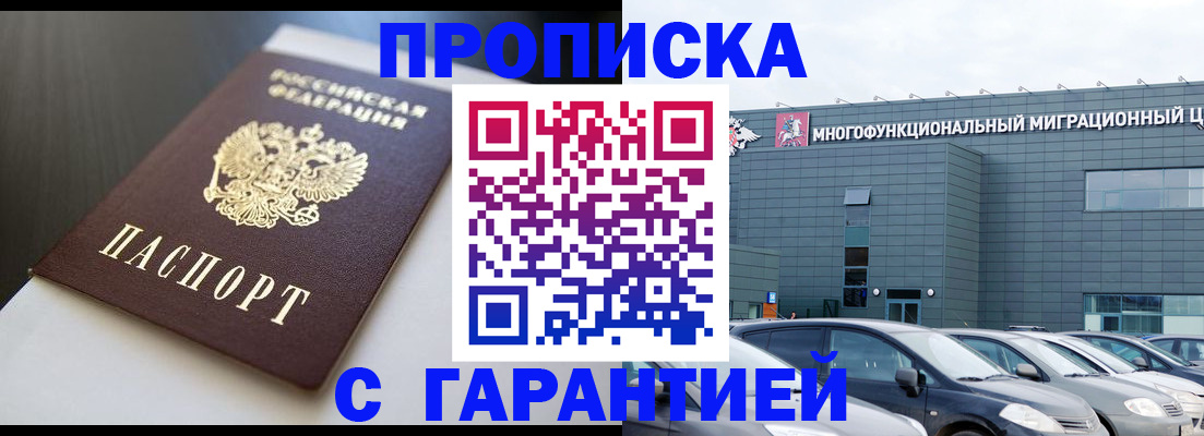 купить прописку в Петрозаводске
