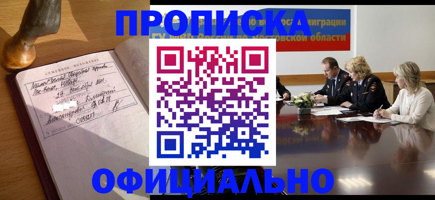 прописка гарантия в Петрозаводске